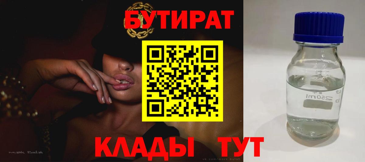 Бутират вода Великий Новгород