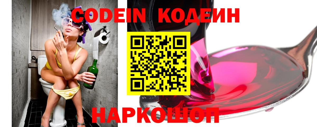 Великий Новгород  Кодеин Purple Drank  Codein Purple Drank  Вход с VPN 