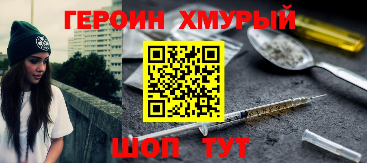 ГЕРОИН  Вход с VPN  Великий Новгород  Героин Heroin 