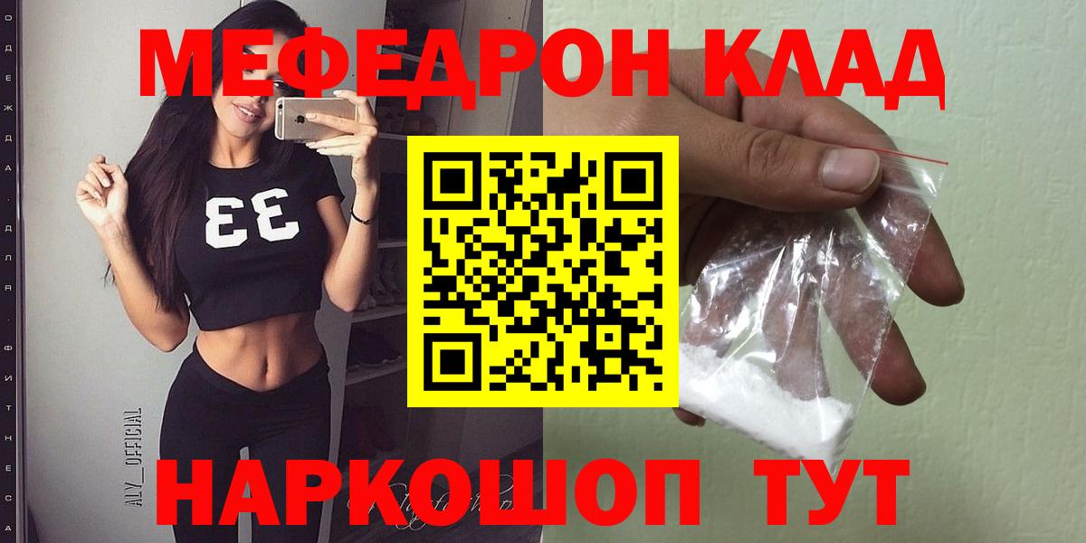Меф мука  МЯУ-МЯУ кристаллы  МЯУ-МЯУ  Меф  Вход с VPN  Великий Новгород 